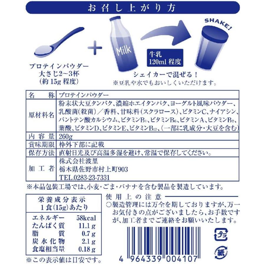 プロテイン 女性用 毎日タンパク ヨーグルト味 260g 美味しい 飲みやすい ソイ ホエイ 乳酸菌配合 ダイエット ホワイト 通販 Yahoo ショッピング