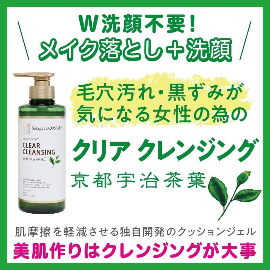 5円 大幅値下げランキング 年リニューアル世田谷コスメ 毛穴ケア クリアクレンジング ジェル 京都宇治茶葉 1本 400g 約３か月分 スキンケア 無添加