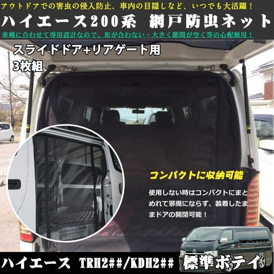 Auto Mp アウト エムピー 防虫ネット ハイエース 0系 標準ボディ 車中泊 蚊帳 虫よけ 1 5型適合 虫除け 網戸 換気 ホワイト 通販 Yahoo ショッピング