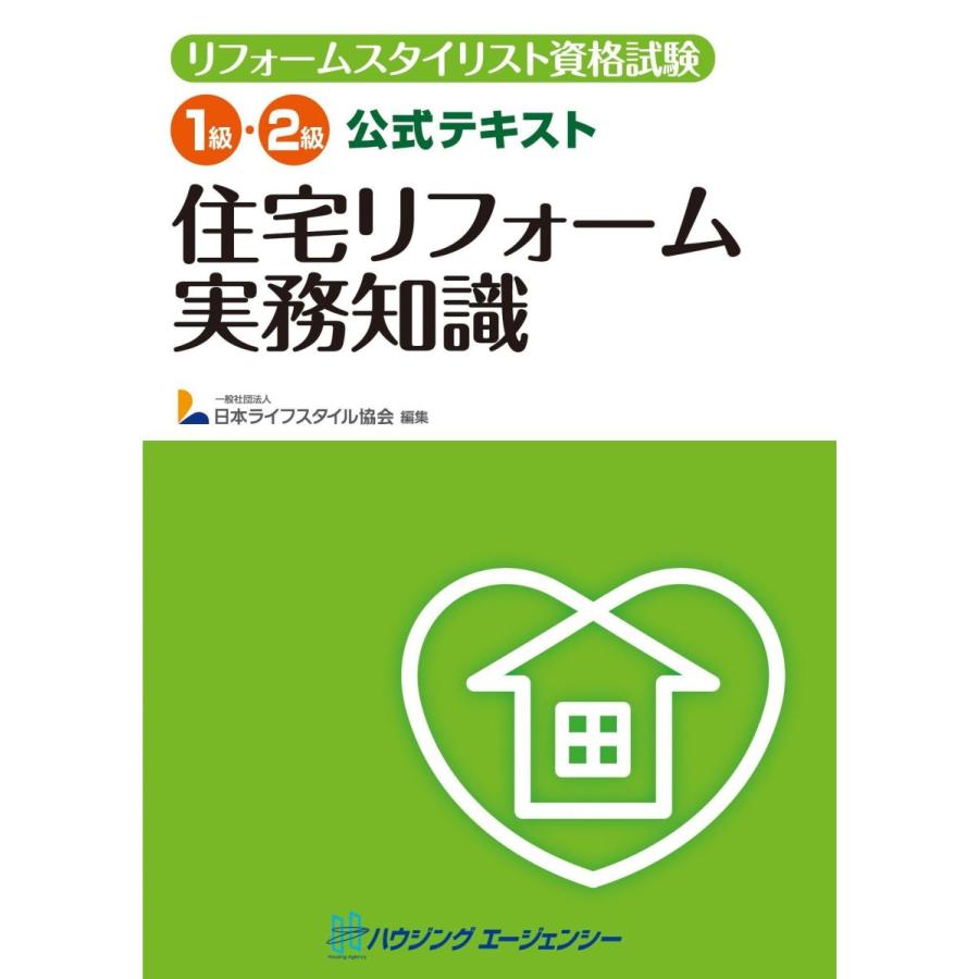 リフォームスタイリスト資格試験 1級 2級公式テキスト 住宅リフォーム実務知識 ホワイト 通販 Yahoo ショッピング