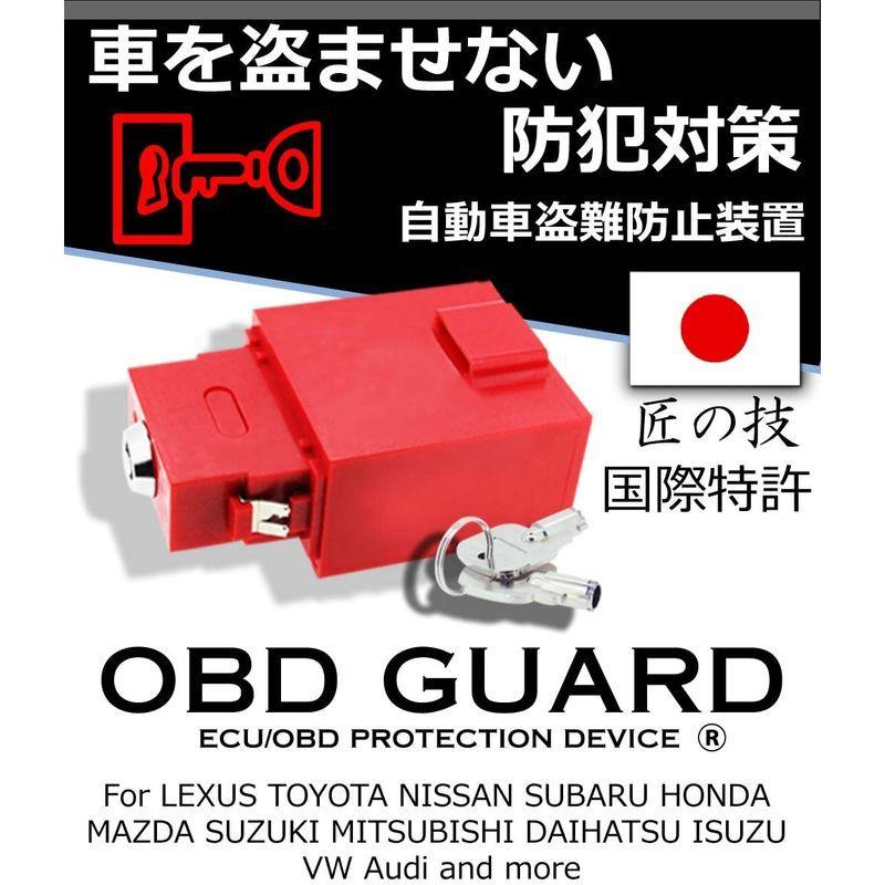 本格派ま 盗難防止に 近年盗難が多いプリウス ハイエース0系 レクサスlx ｇｔｒにも適合 カーセキュリティ Obdガード レッド キープログラマ Www Ampselectric Com
