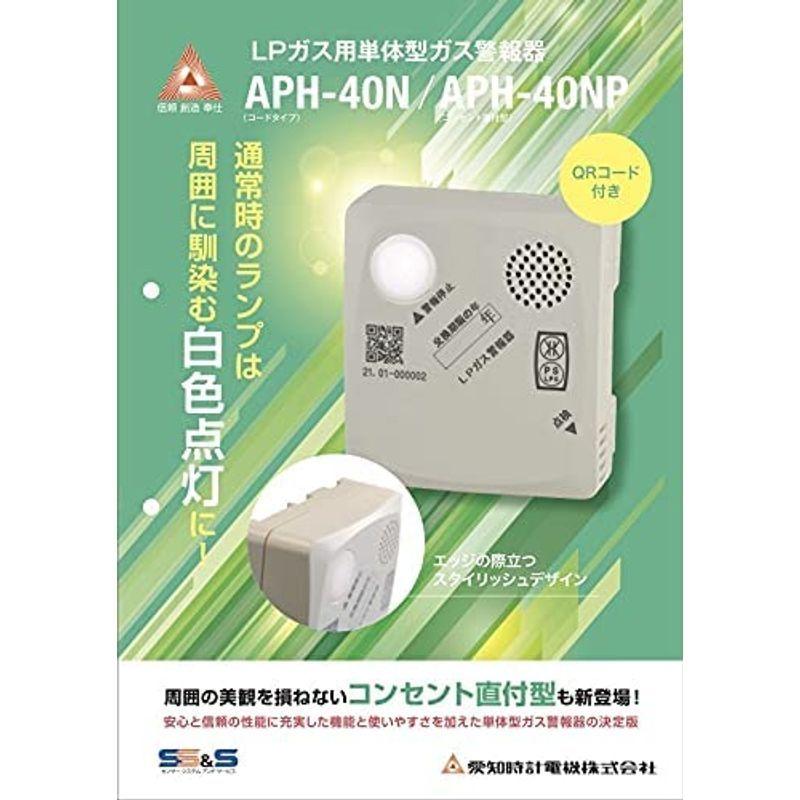 アイレックス LPガス警報器 単体型 リコピット 電源コード2.5m予備コンセント付 APH-30N|shop-white|04