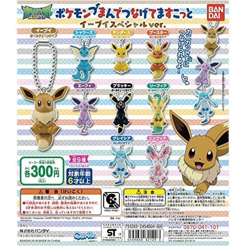 パーティを彩るご馳走や イーブイスペシャルver つまんでつなげてますこっと ポケモン サン ムーン ポケットモンスター 全９種 ガチャガチャ ガシャポン その他食玩 Www Kronenhuis Nl