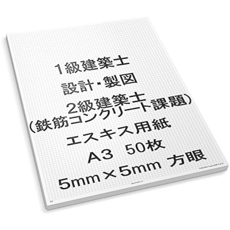 人気No.1/本体 製図エスキース用紙5mm方眼A3