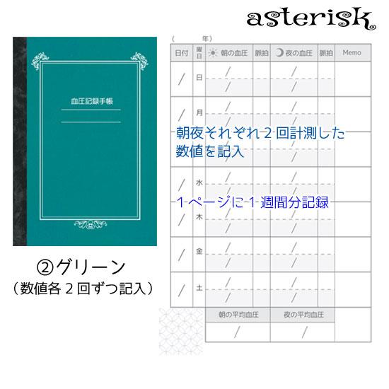 血圧手帳 血圧手帳 800冊（ノート） | SMZ-Labo