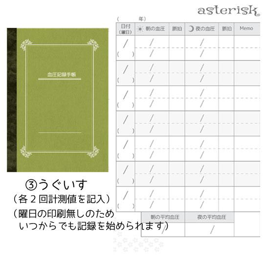血圧手帳 B6 血圧記録手帳 数値2回記入式420日分 グリーン 血圧手帳