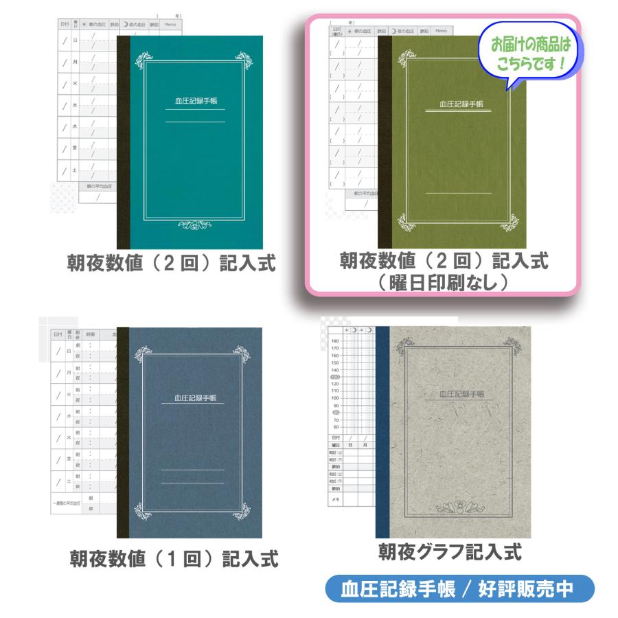 B6 血圧記録手帳 数値2回記入式420日分 (うぐいすNew） 血圧手帳