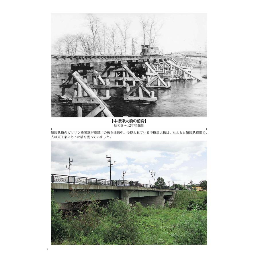 写真で見る 中標津町の昔と今 |  | 01