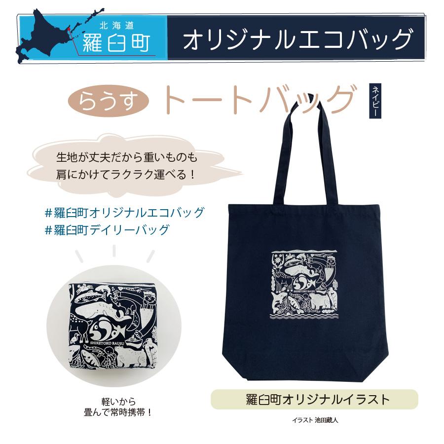 らうすトートバック | 