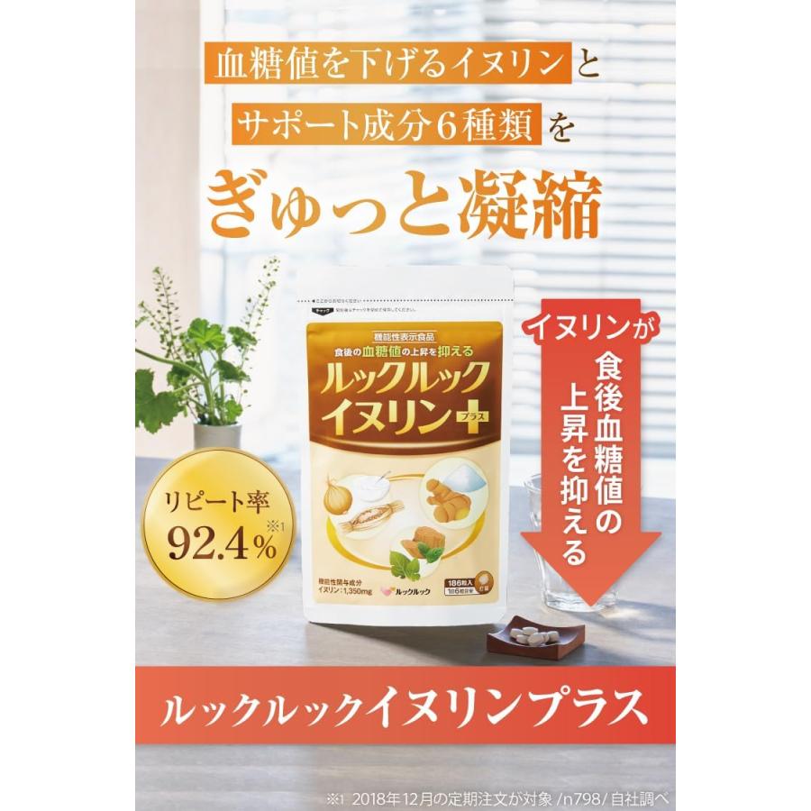 ルックルックイヌリンプラス 楽天市場】ルックルック イヌリンプラス 186粒 サプリメント 健康