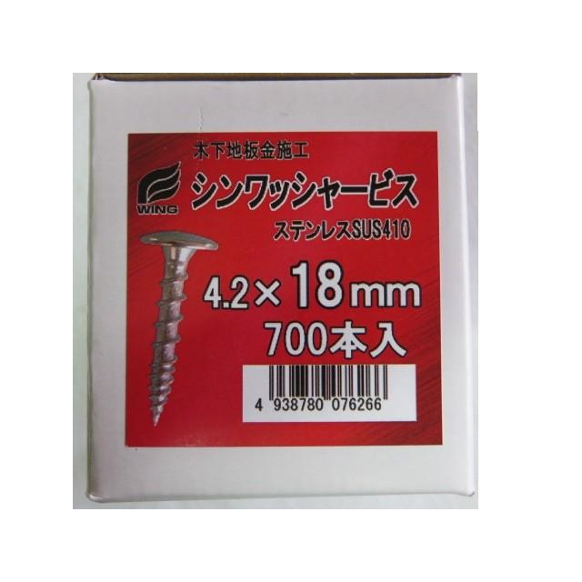 ウイング ステンレス シンワッシャービス 18mm 1箱 700本入り 