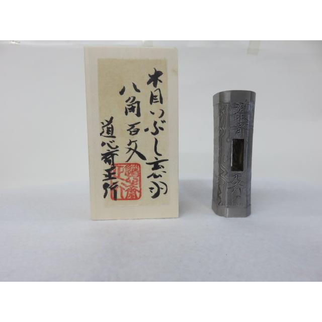 道心斎正行 鋼付 いぶし木目 八角 100匁 桐箱入り : SHOP YAMANI 