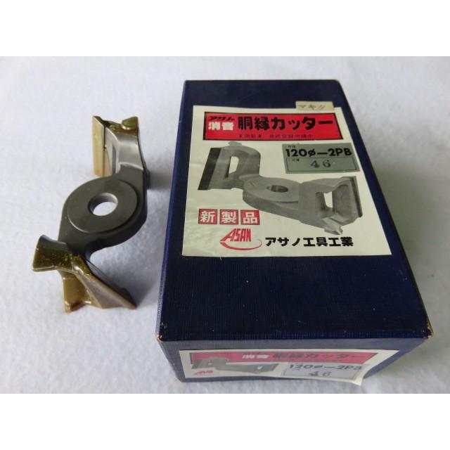 アサノ 消音胴縁カッター 外径120Φ 2P 刃厚46mm マキタ電動工具用 