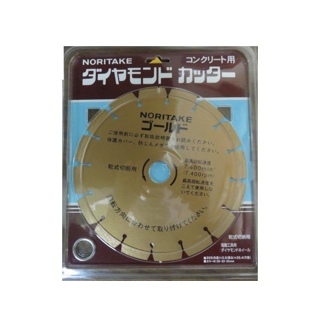 ノリタケ ダイヤモンドカッター ゴールド コンクリート用 205mm 乾式 