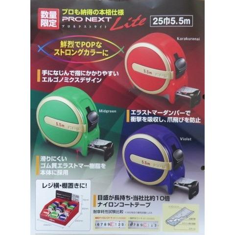 ムラテックKDS プロネクストライト 25巾5.5m メートル目盛 3個