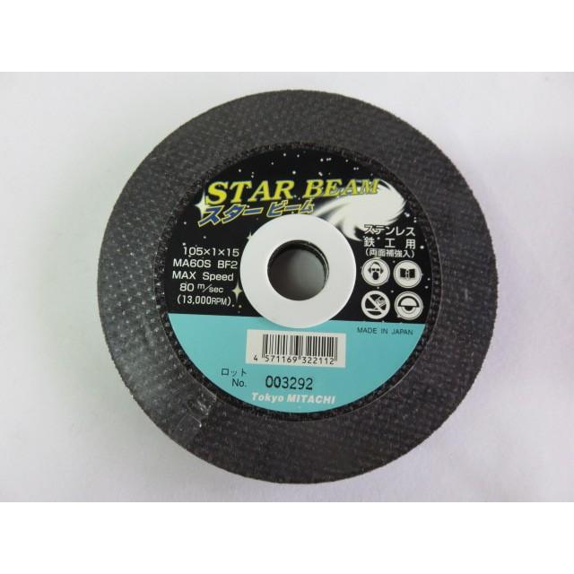 東京ミタチ 切断砥石 スタービーム 105mm 1.0mm厚 1箱10枚入