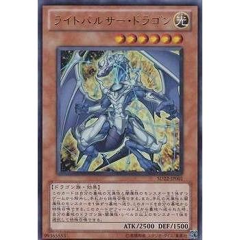 遊戯王/第7期/SD22-JP001 ライトパルサー・ドラゴン【ウルトラレア 