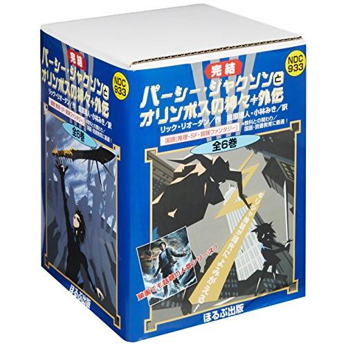 パーシー・ジャクソンとオリンポスの神々+外伝 完結(全6巻 パーシー・ジャクソンとオリンポスの神々+外伝 完結(全6巻