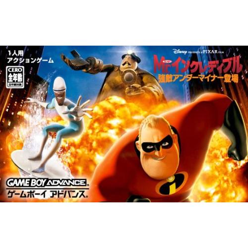 Mr.インクレディブル~強敵アンダーマイナー登場~ : リモコン専門 Mr.インクレディブル~強敵アンダーマイナー登場~ : リモコン専門