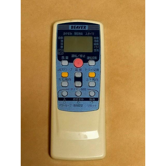 三菱重工 ビーバー エアコン リモコン RKT502A411 保証あり ポイント ...