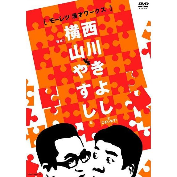 送料込 横山やすしvs西川きよし モーレツ漫才ワークス Seal限定商品 Turningheadskennel Com