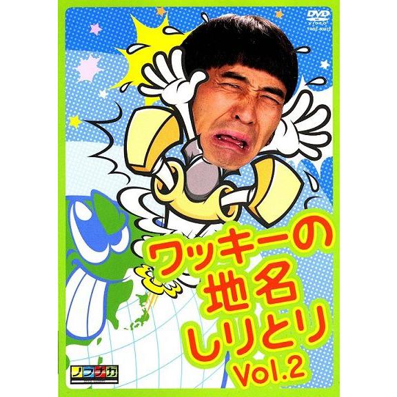 ワッキーの地名しりとり Vol.2 : よしもとネットショップplus Y!店 