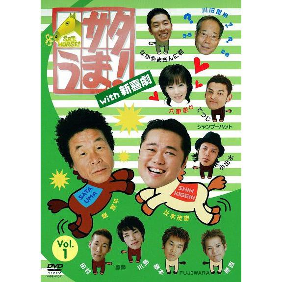 サタうま！with新喜劇 Vol.1｜shop-yoshimoto