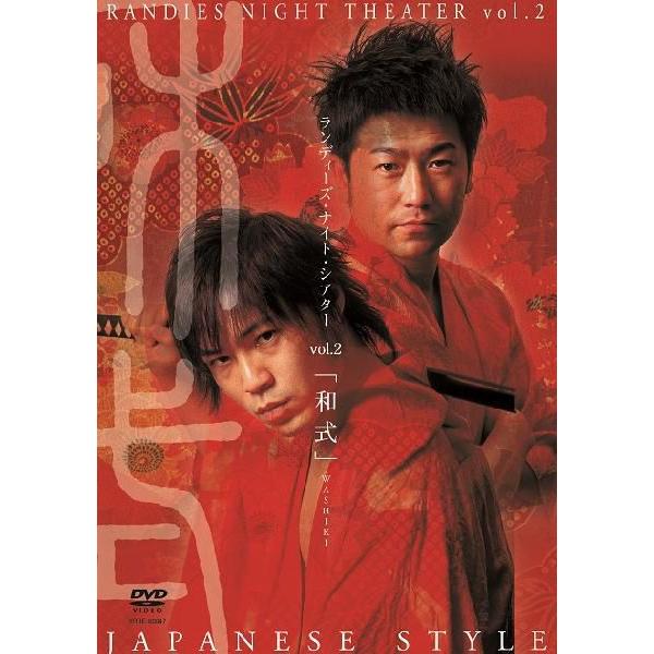 ランディーズ・ナイト・シアター vol.2／和式 | 