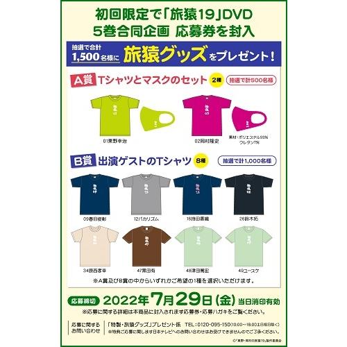 東野・岡村の旅猿19　プライベートでごめんなさい…　バカリズムおすすめ　福岡県の旅　プレミアム完全版｜shop-yoshimoto｜02