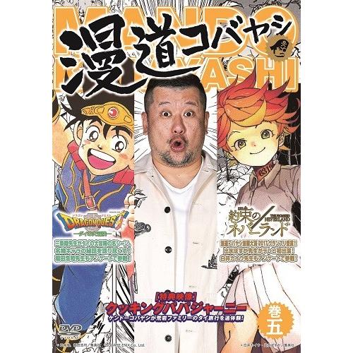 漫道コバヤシ 巻五 | 