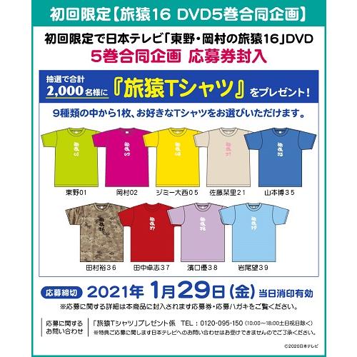 東野・岡村の旅猿16 プライベートでごめんなさい…アンガールズ田中おすすめ広島県の旅 プレミアム完全版 |  | 01