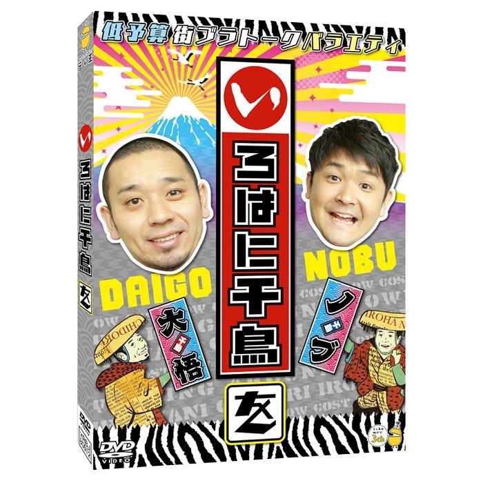 いろはに千鳥　37枚セット　レンタル落ち　DVD いろはに千鳥（を） : よしもとネットショップplus Y!店 - 通販