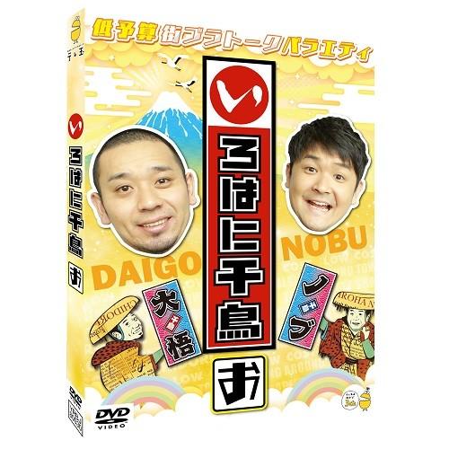 いろはに千鳥（お） | 