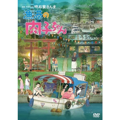 漁港の肉子ちゃん[DVD]通常盤｜shop-yoshimoto