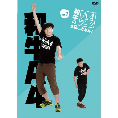 和牛のA4ランクを召し上がれ! DVD-BOX 和牛のA4ランクを召し上がれ！Vol.7≪先着特典付≫ : よしもとネット