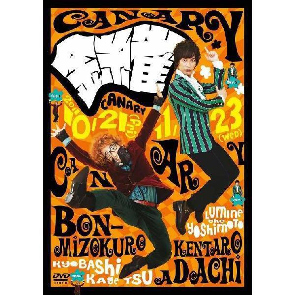 カナリアLIVE／金糸雀 | 