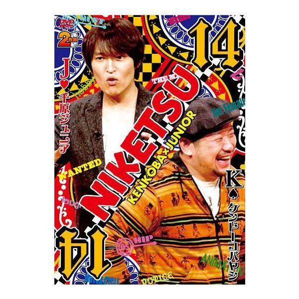 千原ジュニア×ケンドーコバヤシ「にけつッ!!14」 | 