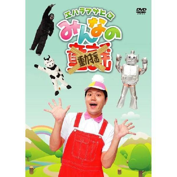 エハラマサヒロ／みんなの動揺 | 