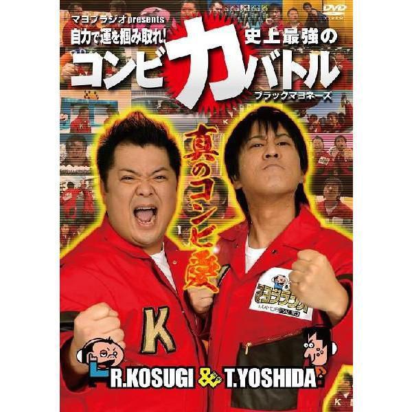 マヨブラジオpresents 自力で運を掴み取れ！ブラックマヨネーズ史上最強のコンビ力バトル | 