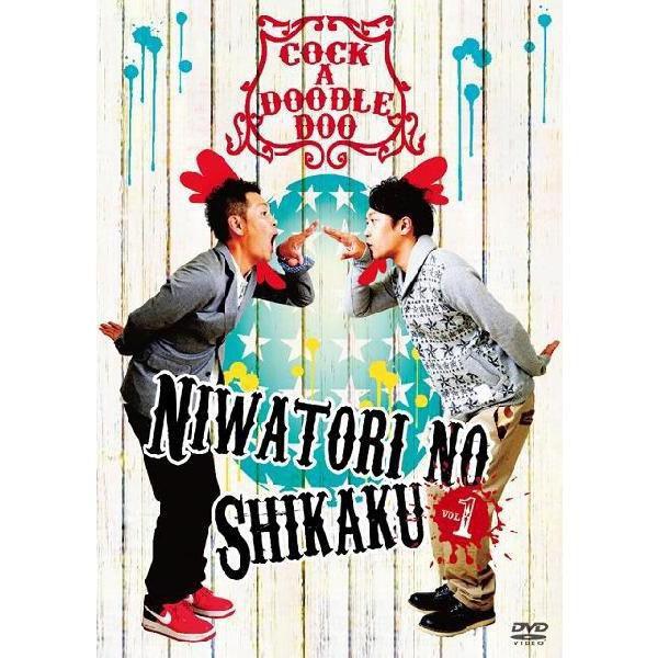 ココリコ遠藤章造・ライセンス井本貴史／ニワトリの資格vol.1 | 