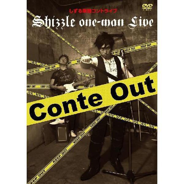 しずる単独コントライブ／Conte Out | 