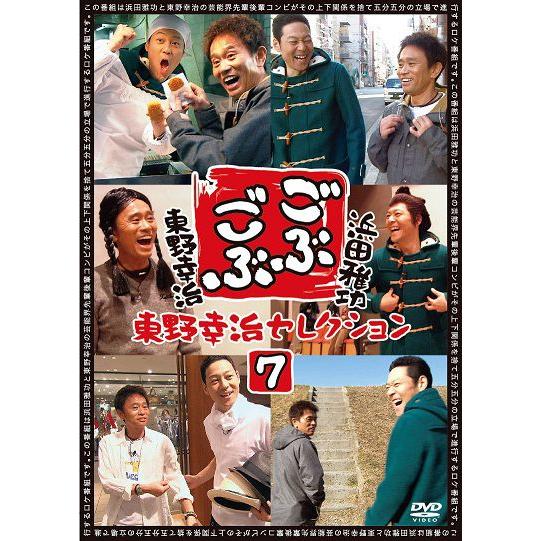 浜田雅功 東野幸治 ごぶごぶ 東野幸治セレクション7 Yrbn よしもとネットショップplus Y 店 通販 Yahoo ショッピング
