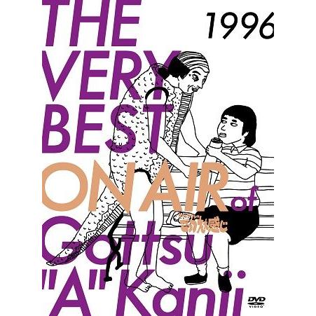 THE VERY BEST ON AIR of ダウンタウンのごっつええ感じ 1996