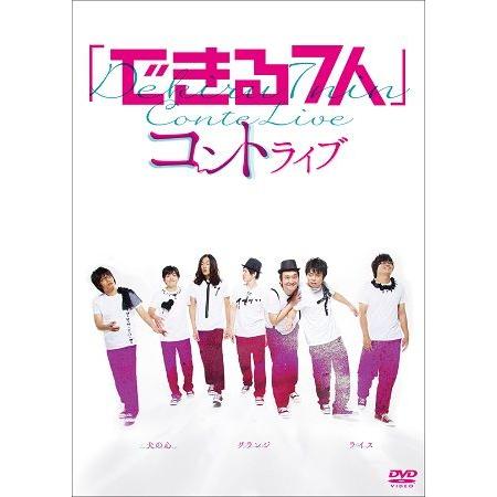 「できる7人」コントライブ(犬の心／グランジ／ライス) | 