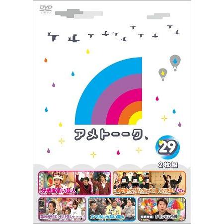 アメトーーク！DVD29｜shop-yoshimoto