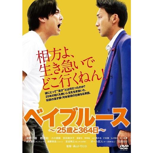 ベイブルース〜25歳と364日〜 | 
