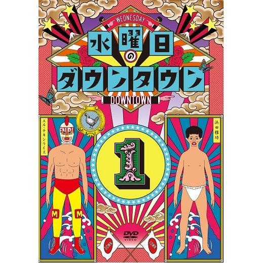 水曜日のダウンタウン(1) : よしもとネットショップplus Y!店 - 通販