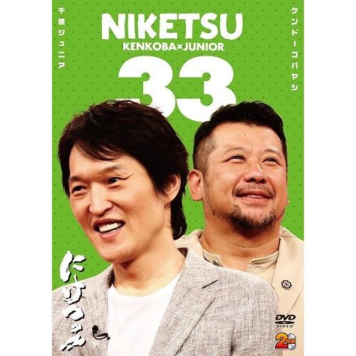 千原ジュニア×ケンドーコバヤシ「にけつッ!!33」 | 