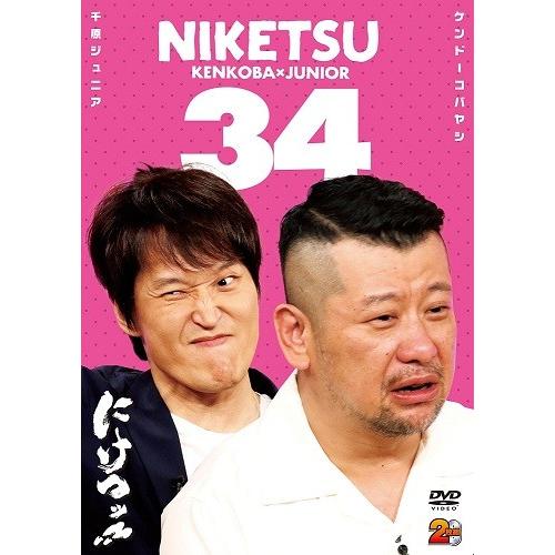 千原ジュニア×ケンドーコバヤシ「にけつッ!!34」 | 