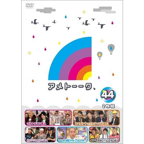 アメトーーク！DVD44 | 